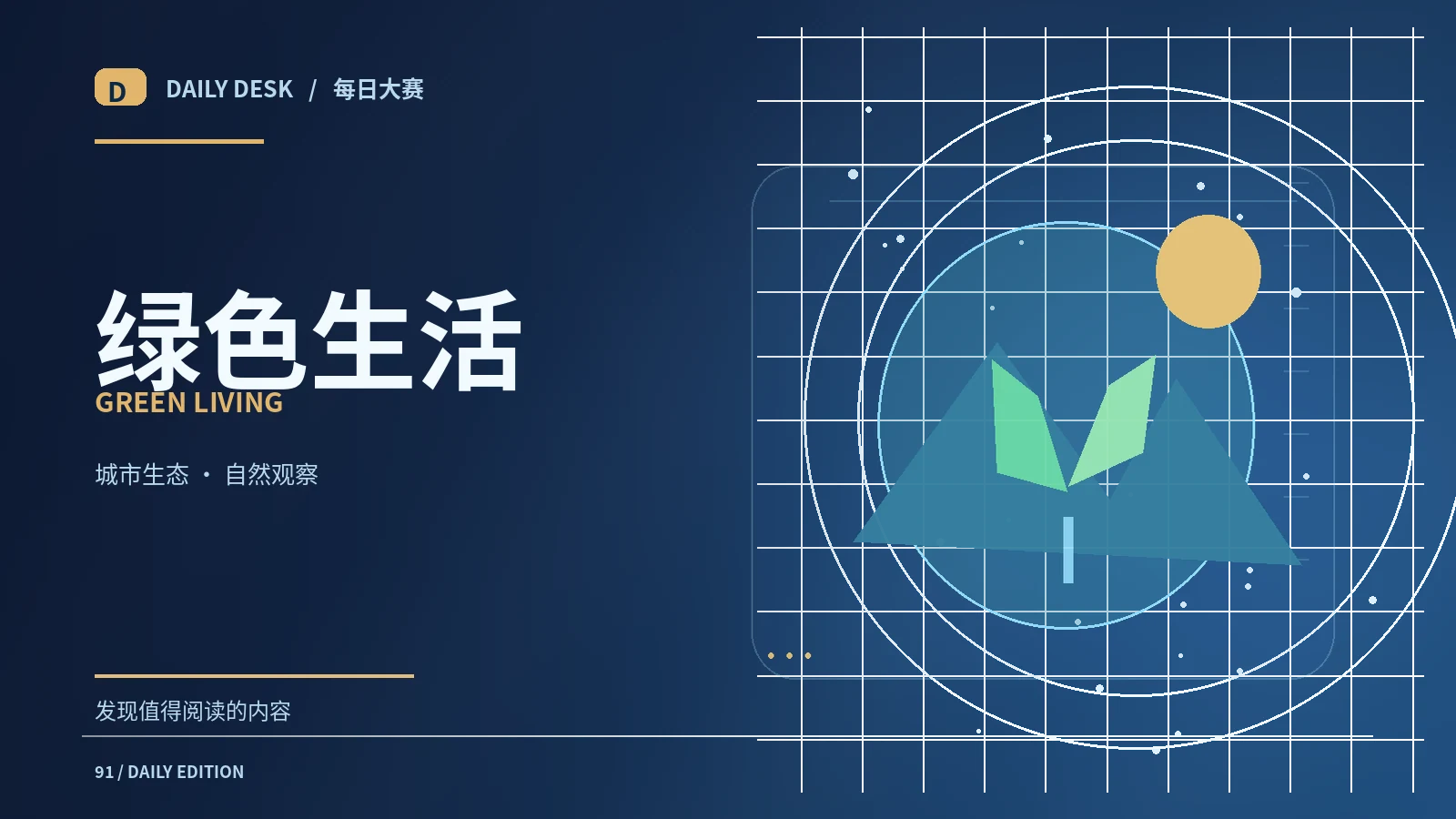 在家理解资源节约的实际边界