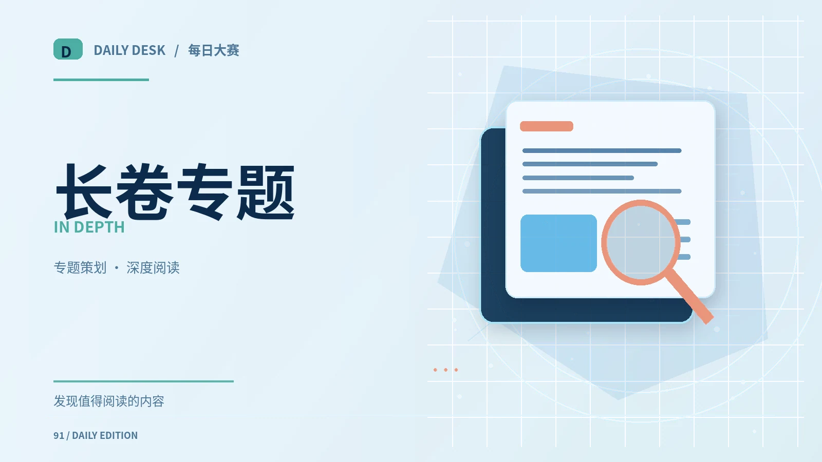 阅读长篇专题时如何寻找主线