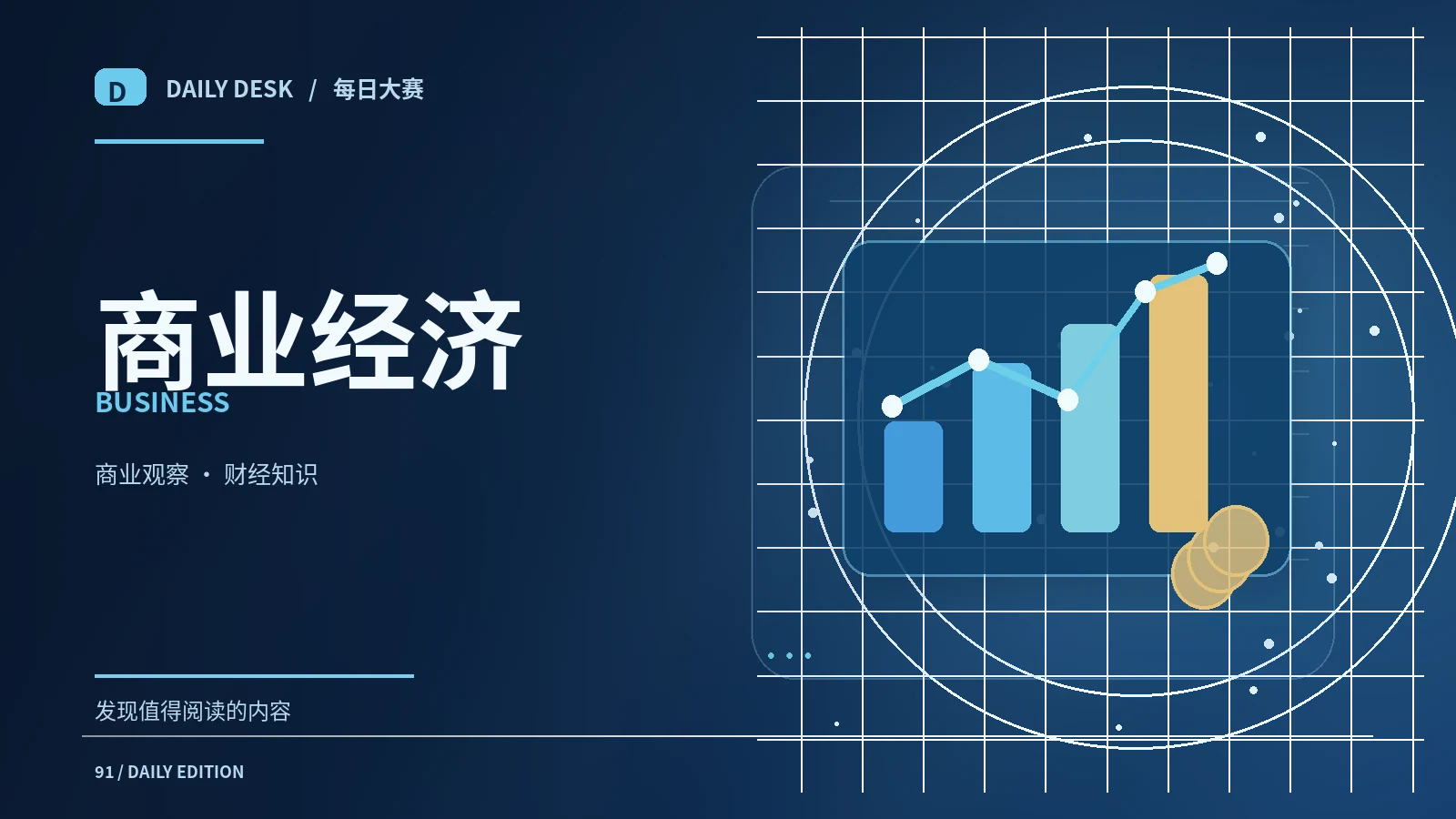 普通读者理解商业模式的四个角度