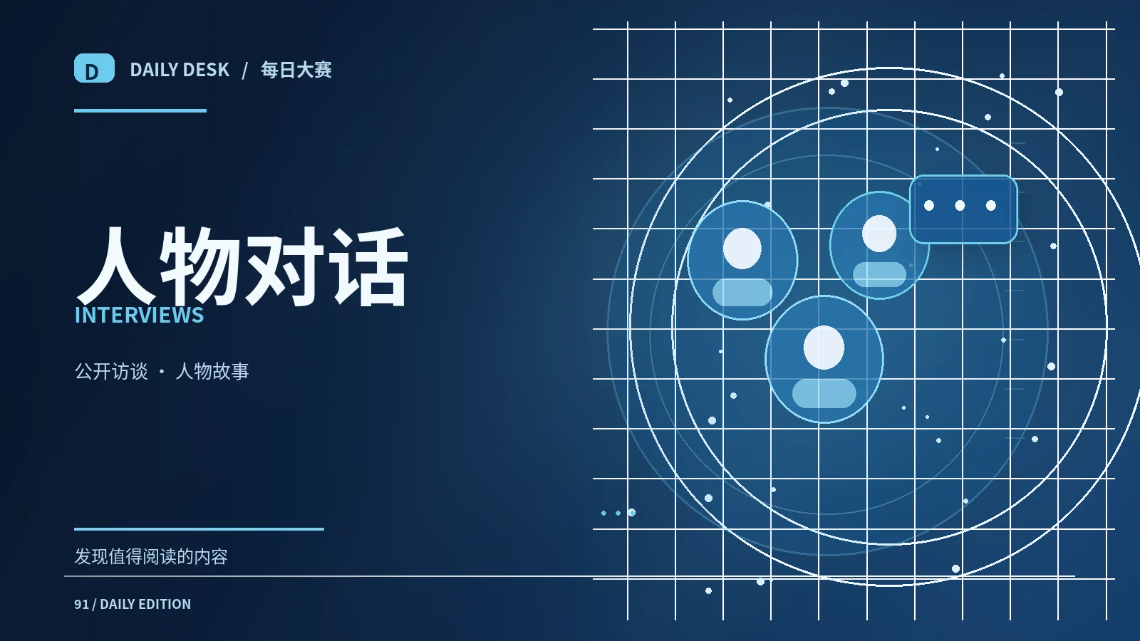 公开人物采访资料的整理方法