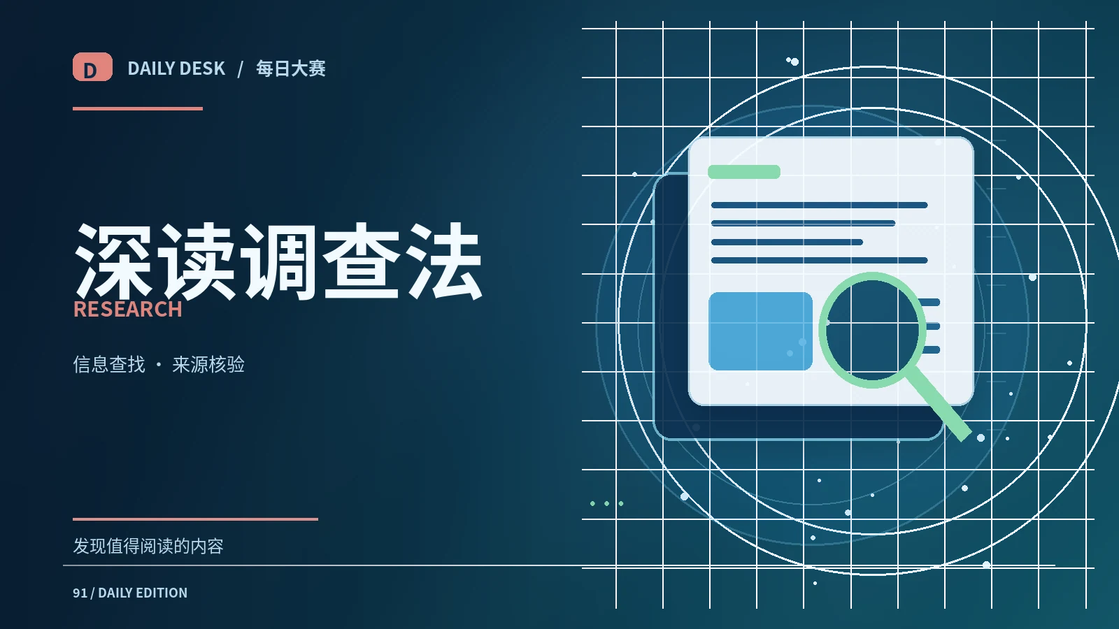 一个调查问题如何形成证据链