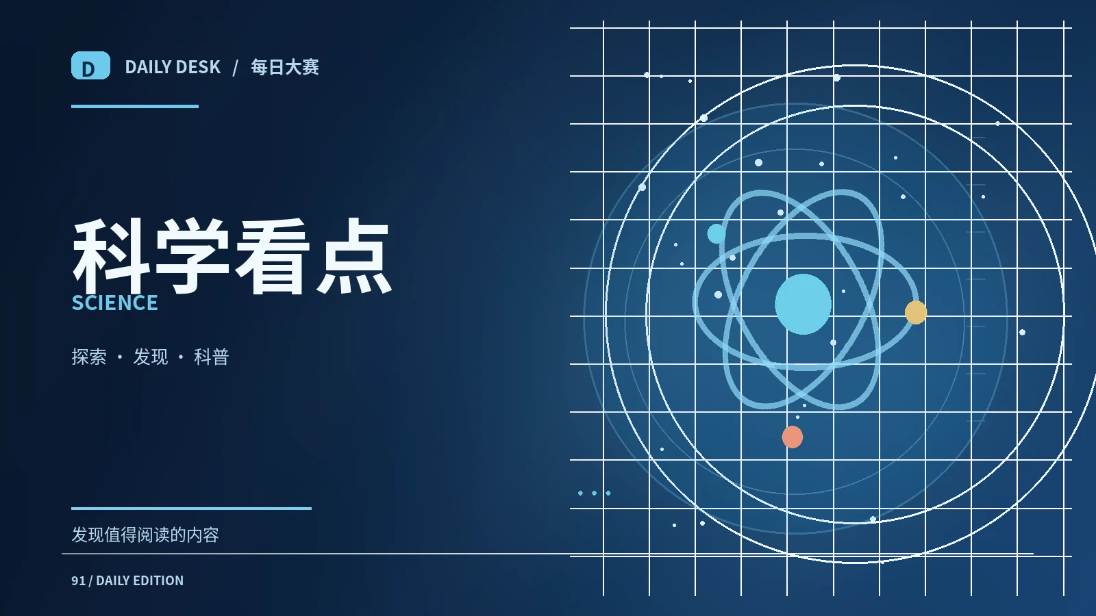 读科研新闻时应观察哪些局限