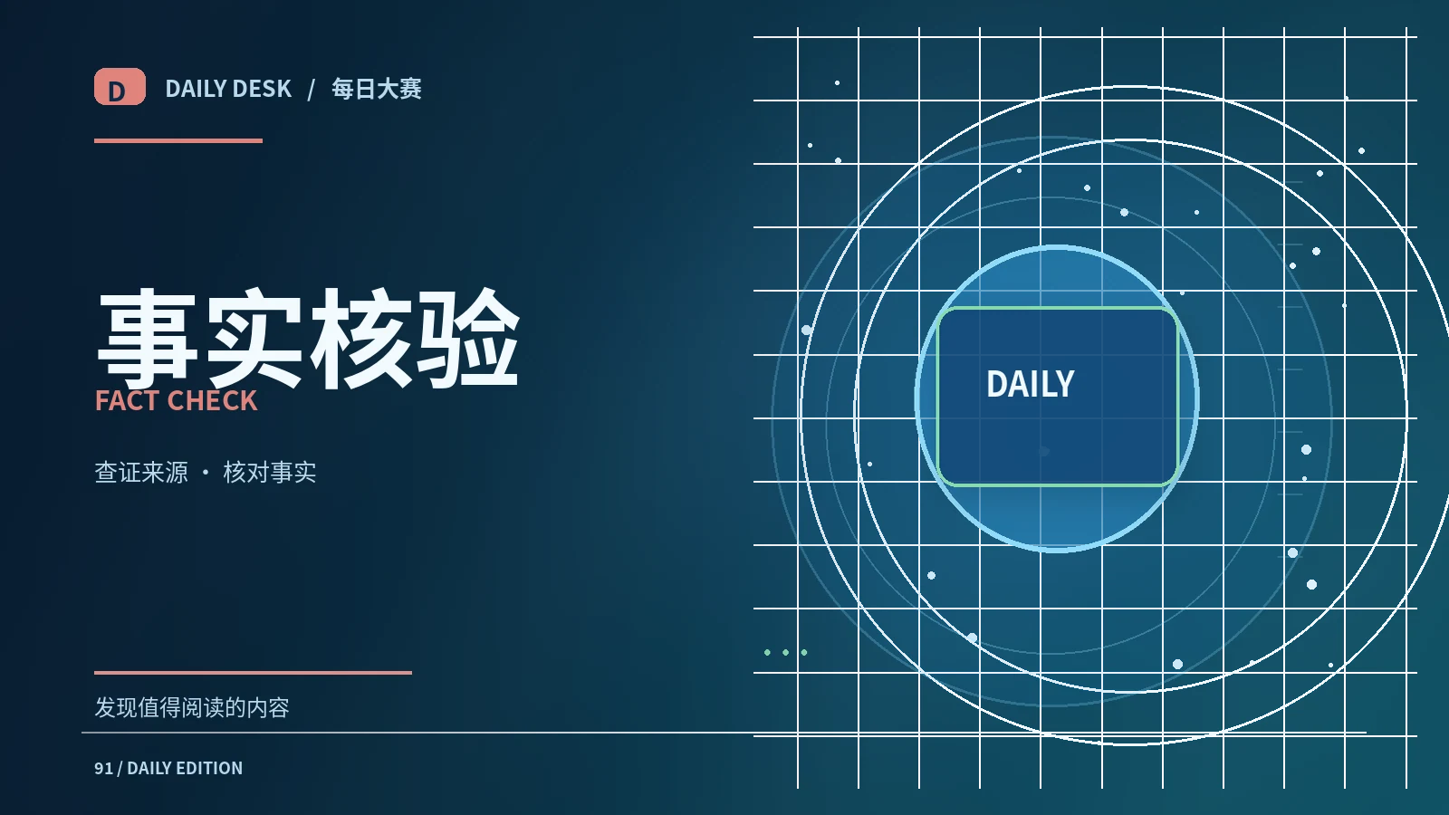 四步核查一张被反复转发的截图