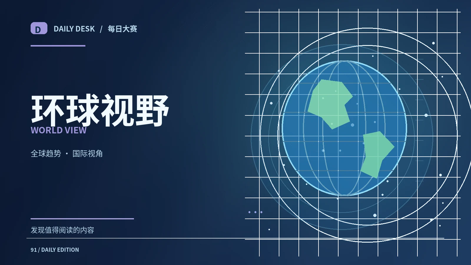 理解国际资讯,别忽略地域差异